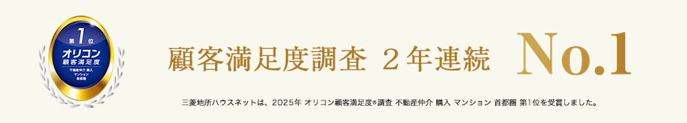 オリコン顧客満足度調査｜ ザ・パークハウス西麻布レジデンス