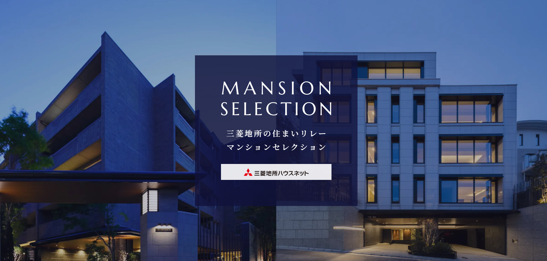 マンションセレクション｜ザ・パークハウス西麻布レジデンス