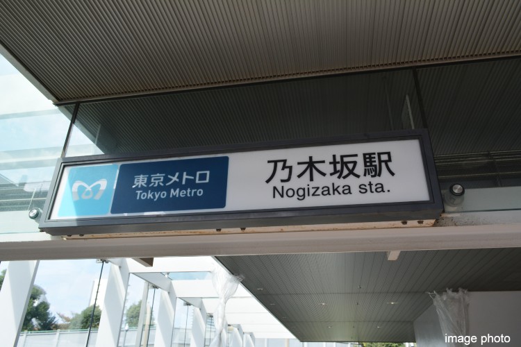 乃木坂駅｜ザ・パークハウス西麻布レジデンス