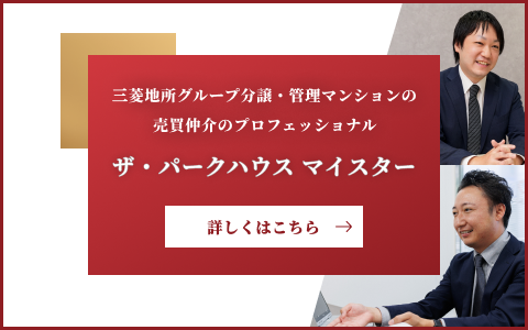 ザ・パークハウス マイスター｜ ザ・パークハウス西麻布レジデンス