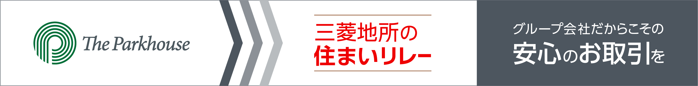 三菱地所の住まいリレー｜ ザ・パークハウス西麻布レジデンス