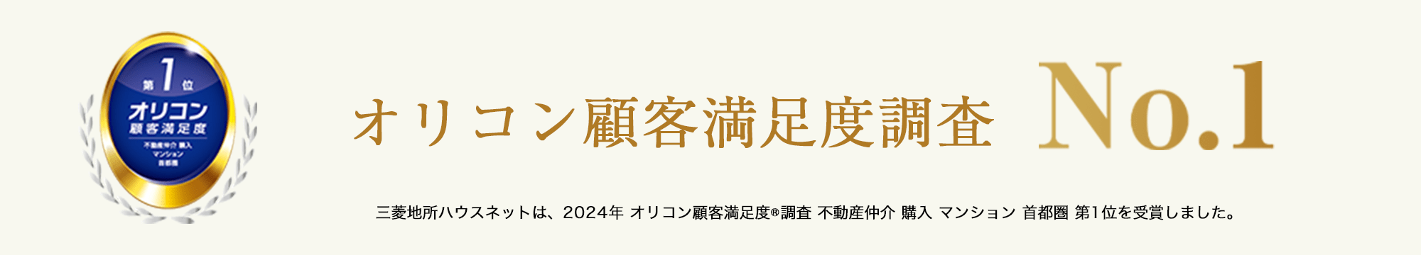 オリコン顧客満足度調査｜ ザ・パークハウス西麻布レジデンス