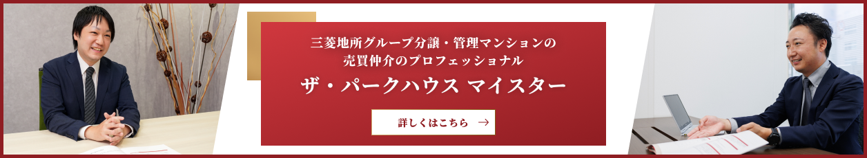 ザ・パークハウス マイスター｜ ザ・パークハウス西麻布レジデンス